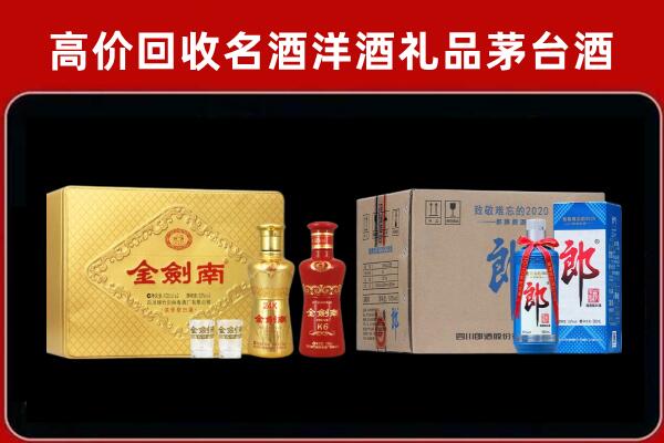 袁州区回收剑南春酒